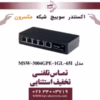 اکستندر سوئیچ شبکه مکسرون مدل Maxron MSW-3004GPE-1GL-65I