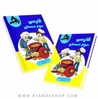 کتاب کار فارسی سوم دبستان اوج مهر