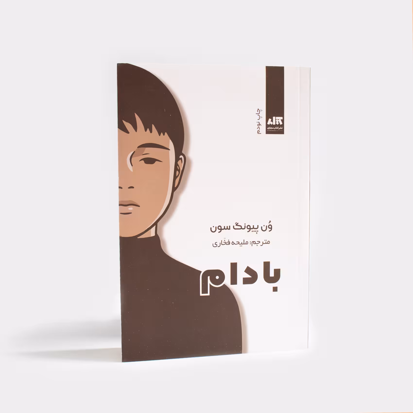 کتاب بادام