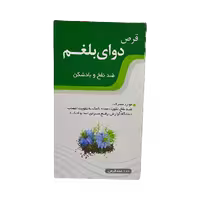Balgham Tablet  Niak  قرص دوای بلغم