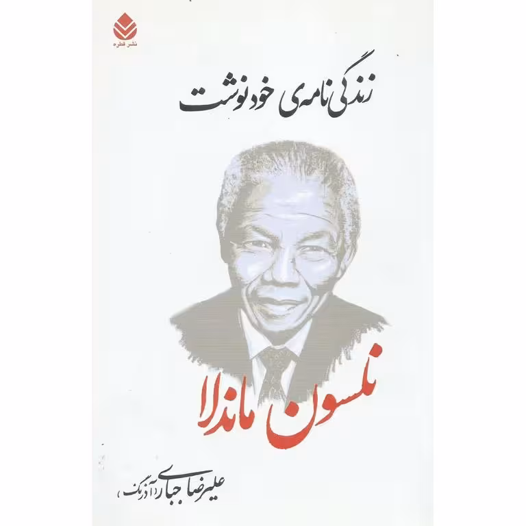 زندگی نامه ی خودنوشت