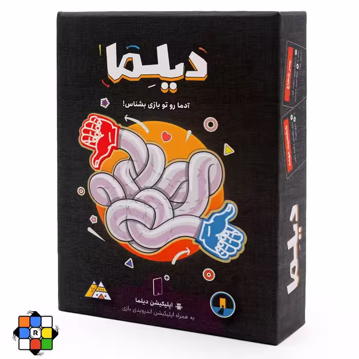 بازی فکری دیلما