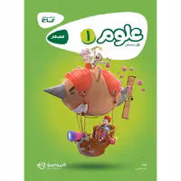 کارپوچینو علوم اول دبستان گاج