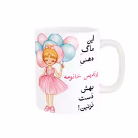 خرید ماگ-لیوان   لیوان شخصی  پرندیس کد 07301
