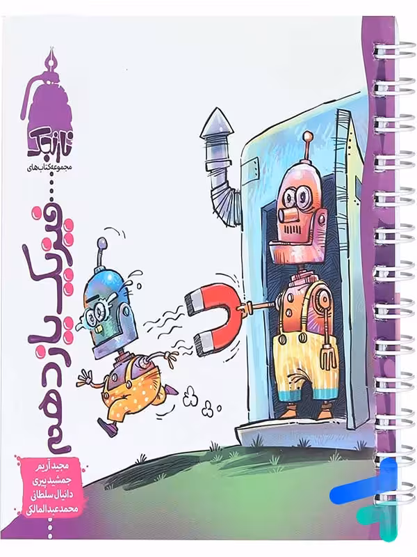فیزیک یازدهم رشته تجربی نارنجی