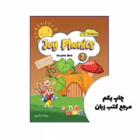 کتاب Joy Phonics 2 Elementary 2nd نویسنده محمد خالد فیضی