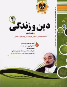 جزوه دینی یازدهم اسفندیار