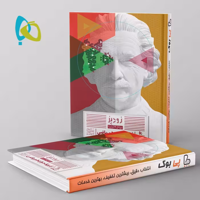 زودپز فیزیک دوازدهم ریاضی گاج