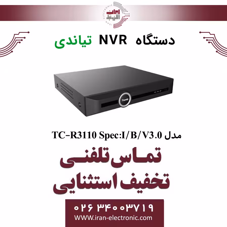 دستگاه ان وی آر 10 کانال تیاندی مدل Tiandy TC-R3110 Spec:I/B/V3.0