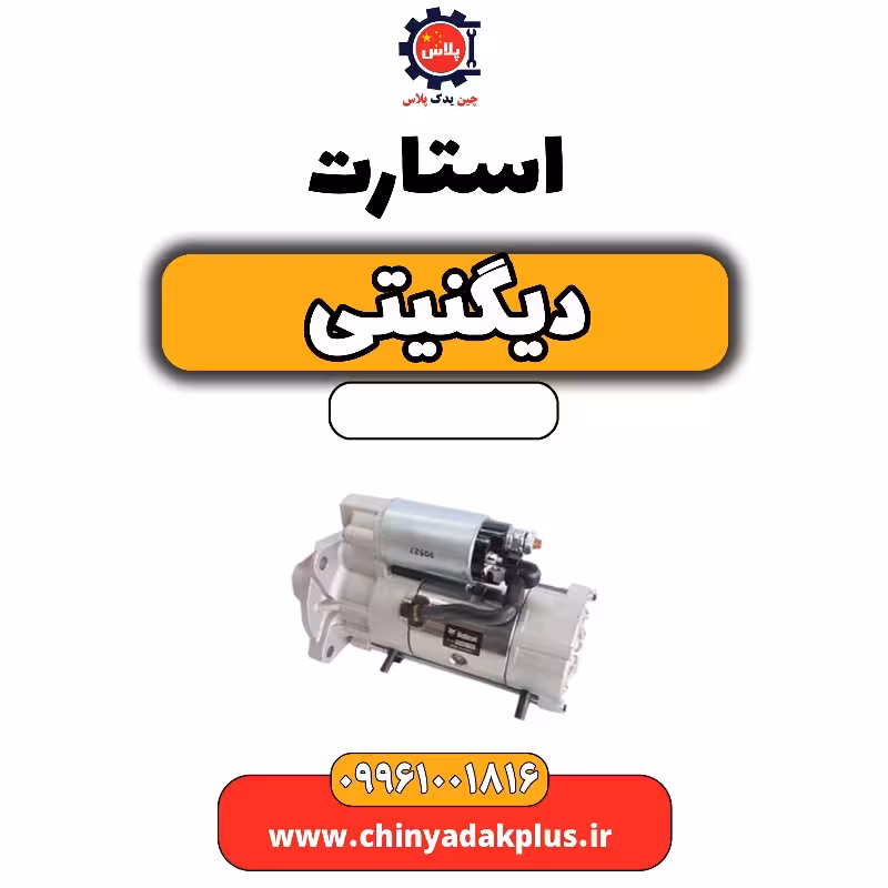 استارت دیگنیتی