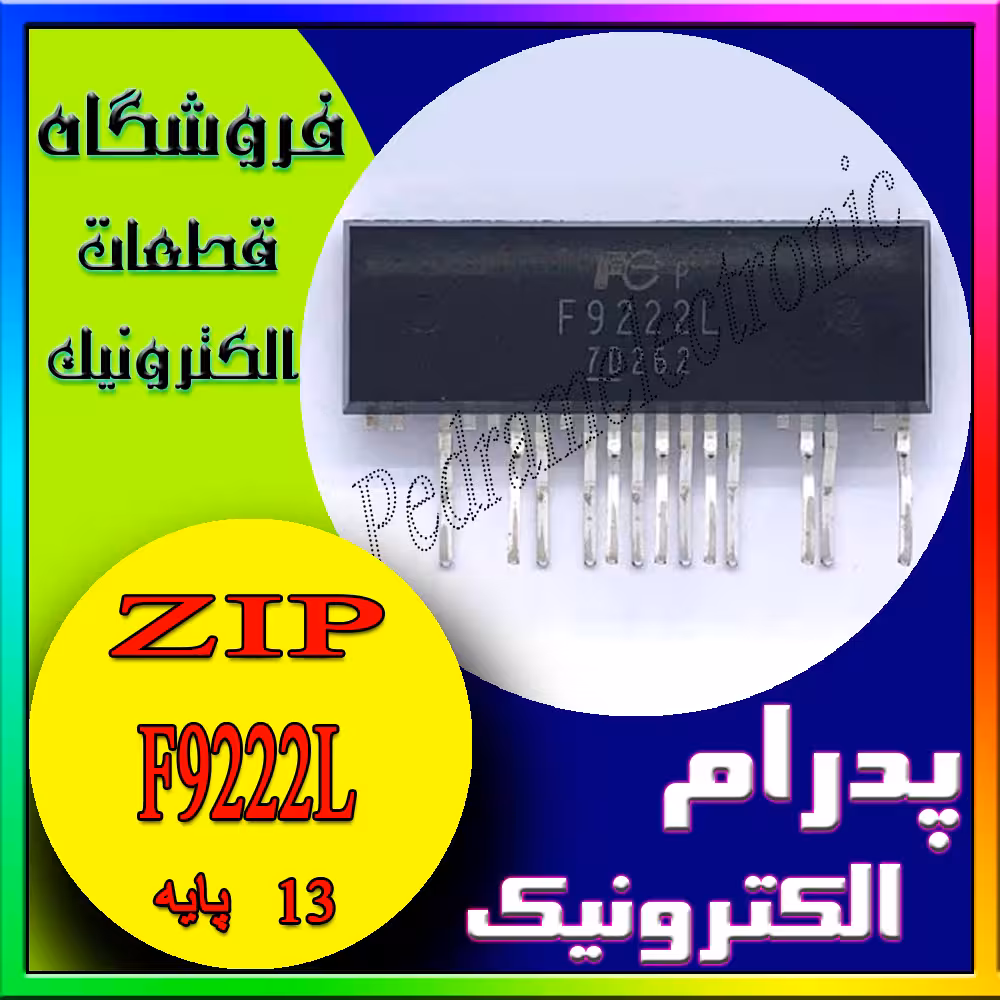 ترانزیستور F9222L ZIP-13 MOSFET