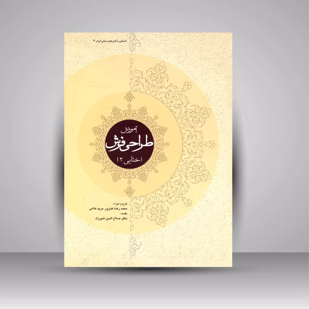 آموزش طراحی فرش (ختایی 2)