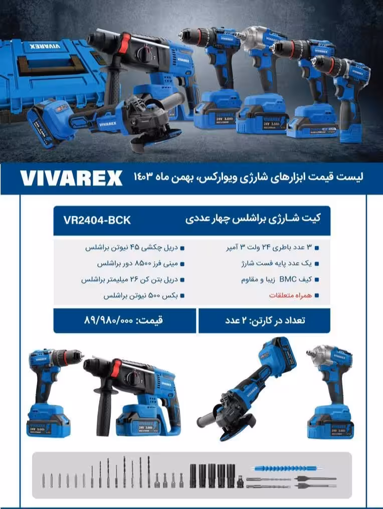 کیت شارژی براشلس چهار عددی VR2404-BCK