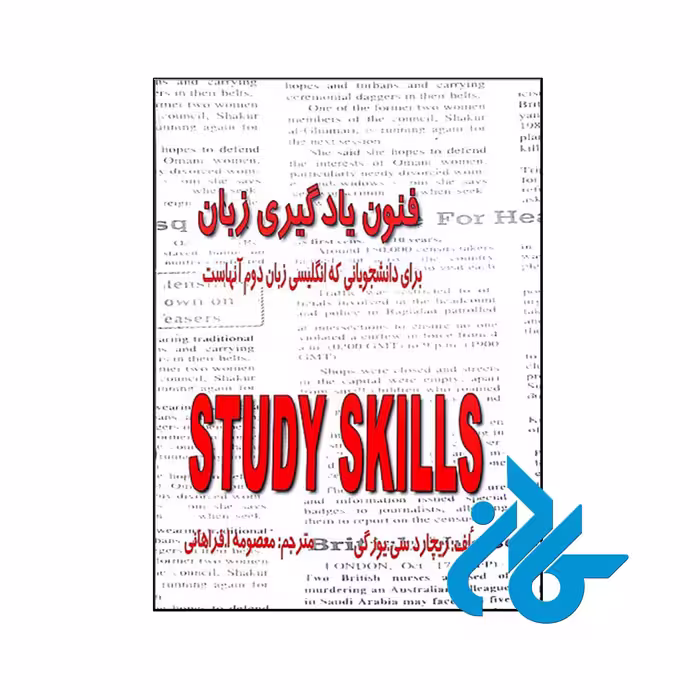 کتاب فنون یادگیری زبان برای دانشجویانی که انگلیسی زبان دوم آنهاست