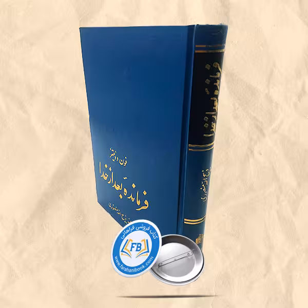 فرمانده بعد از خدا