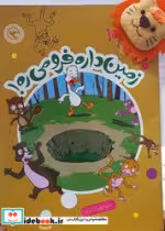 کتاب زمین داره فرو می ره