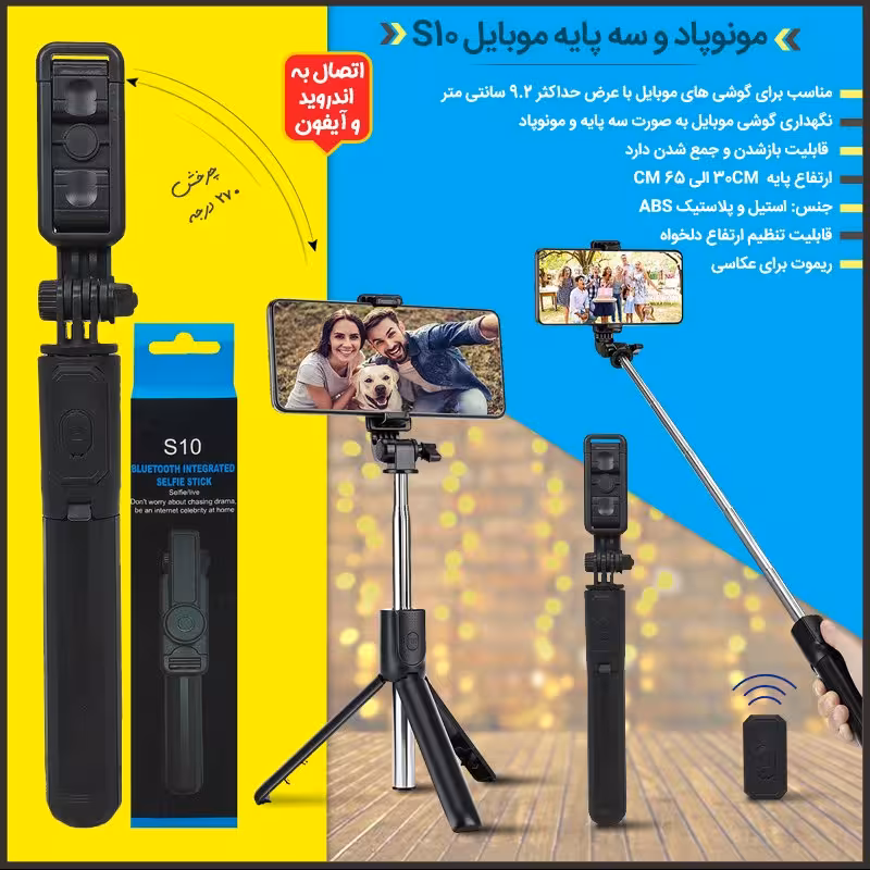 مونوپاد و سه پایه موبایل رنگ مشکی  مدل s10