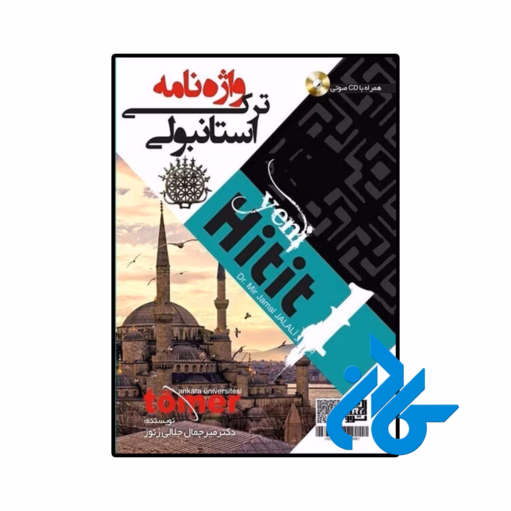 کتاب واژه نامه ترکی استانبولی Yeni Hitit 1