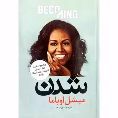 شدن