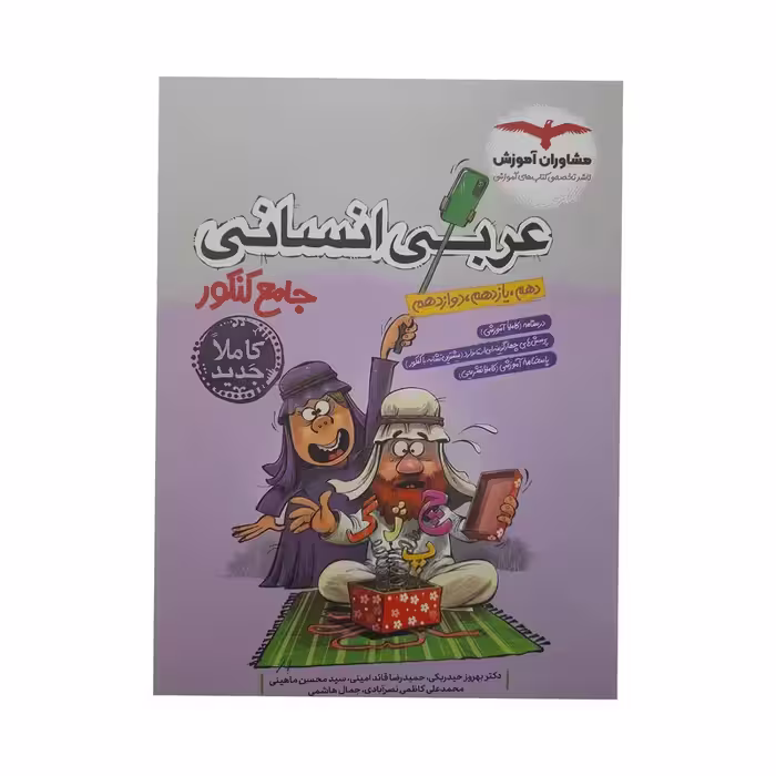 عربی انسانی جامع پلاس کنکور مشاوران