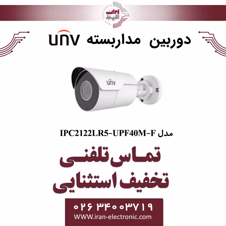 دوربین مداربسته IP بولت یونی ویو مدل UNV IPC2122LR5-UPF40M-F