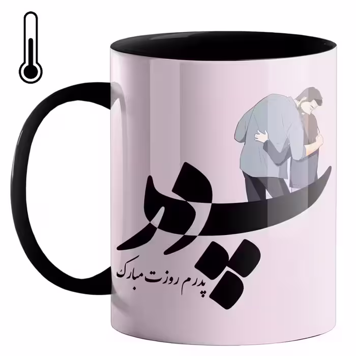خرید ماگ-لیوان حرارتی  روز پدر کد j1