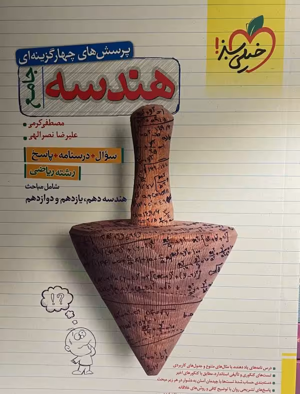 کتاب هندسه جامع خیلی سبز