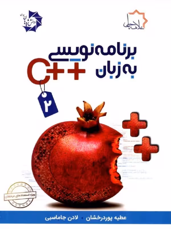 برنامه نویسی   c (جلد دوم)  علامه حلی