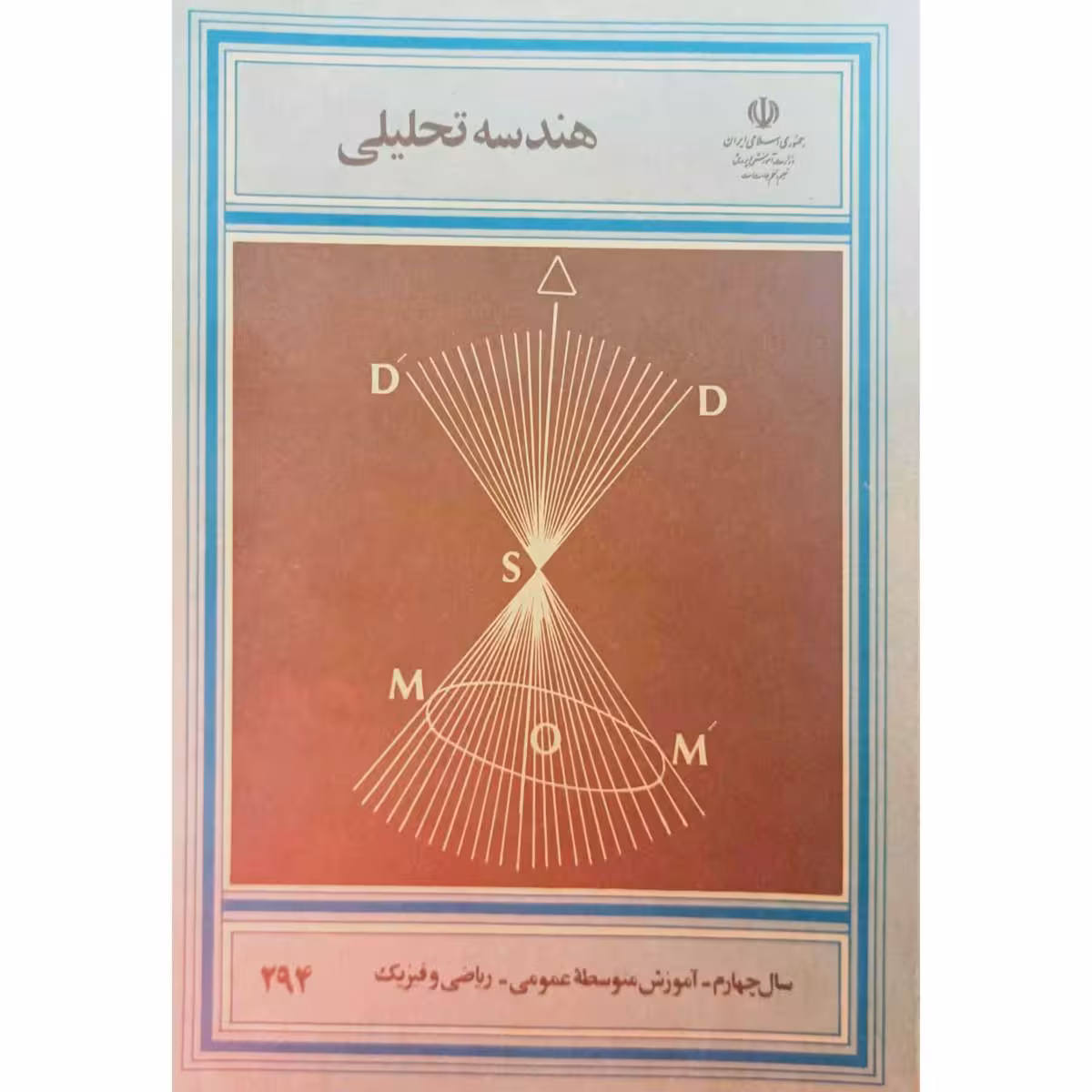 سال چهارم هندسه تحلیلی