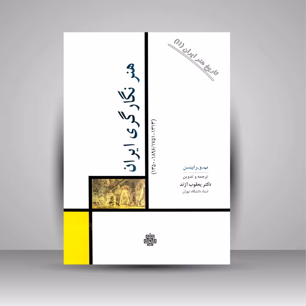 هنر نگارگری ایران