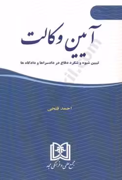 آیین وکالت