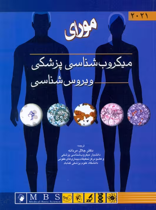 میکروب شناسی پزشکی ویروس شناسی مورای 2021 جلال مردانه اندیشه رفیع