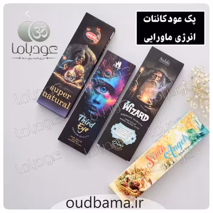 پک عود دست ساز کائنات ، انرژی بخش ماورایی
