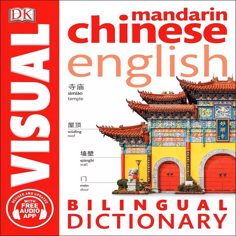 دیکشنری تصویری چینی انگلیسی | خرید کتاب چینی Mandarin Chinese English Bilingual Visual Dictionary