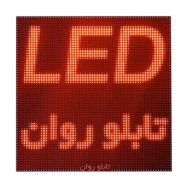تابلو ال ای دی تابلو روان مدل R48128 استوک در حد نو