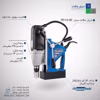 دریل مگنت FE 35 DC