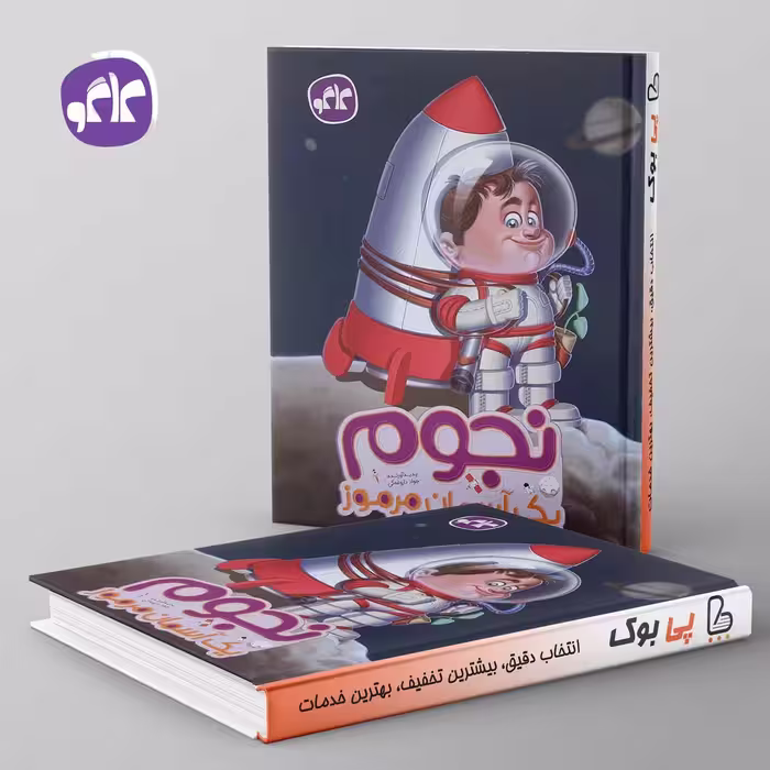 نجوم پیش دبستانی کاگو