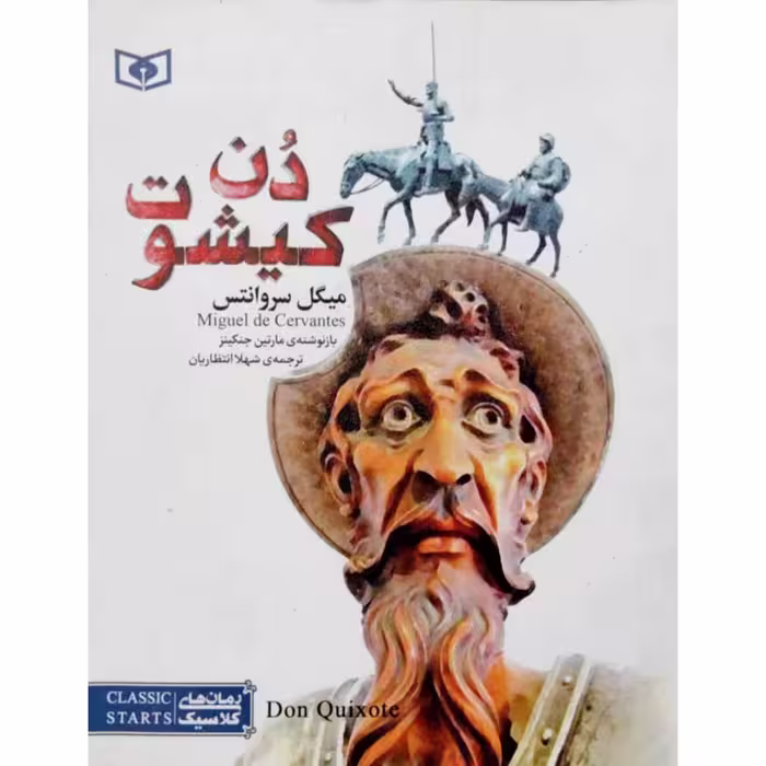 دن کیشوت