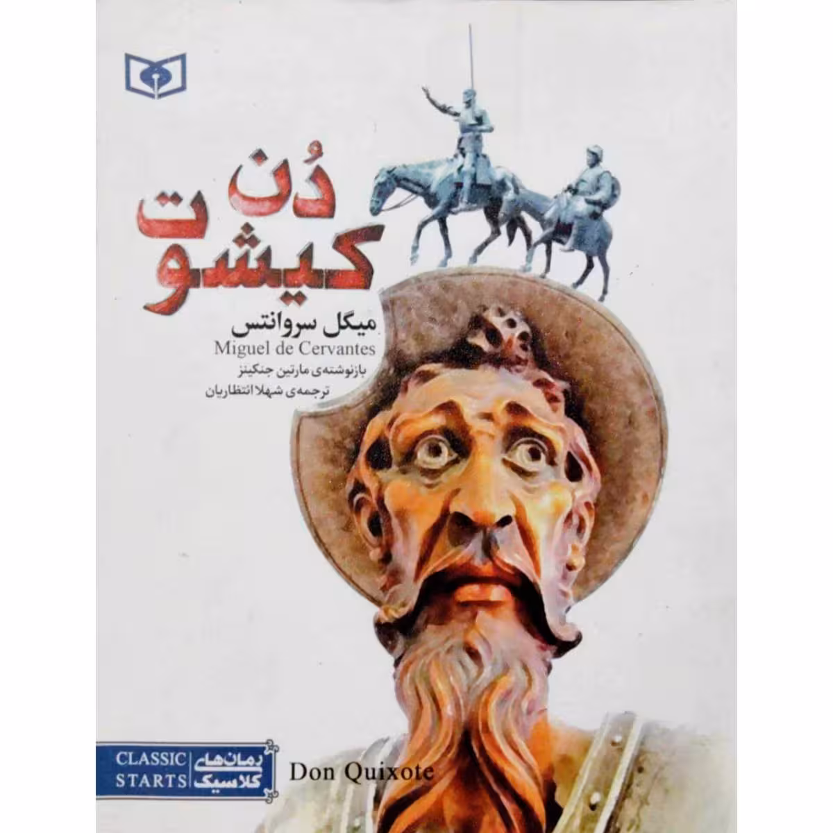 دن کیشوت