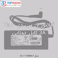 آداپتور ال سی دی 12V 3A کابل دوتایی