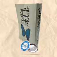 کتاب شعر زنان جهان