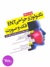 تکنولوژی جراحی ENT، فک و صورت ساداتی و گلچینی