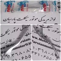 دسته ترمز آیروکس راست MH