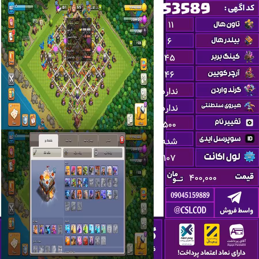 اکانت کلش لول 107 تاون 11 لول 45 کویین 46 واردن  رویال چمپیون  شاهزاده مینیون 28 تغییرنام 500 کد 53589