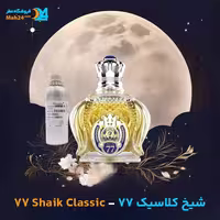 عطر شیخ کلاسیک 77 مدل 77Shaik Classic