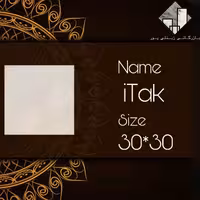 سرامیک  ایتک   (پسکرایه هزینه ارسال بامشتری)