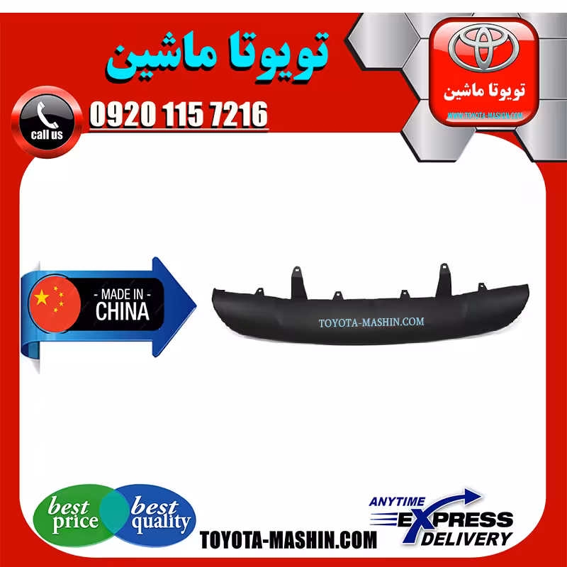 گارد سپر عقب تویوتا راوفور 2014-2015 برند تجاری ساخت چین