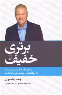 برتری خفیف جف اولسون احمدپور حیدری ققنوس