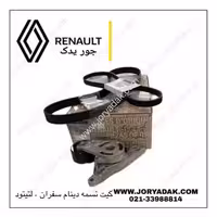 کیت تسمه دینام لتیتود | خرید و قیمت کیت دینام رنو اصلی | جور یدک