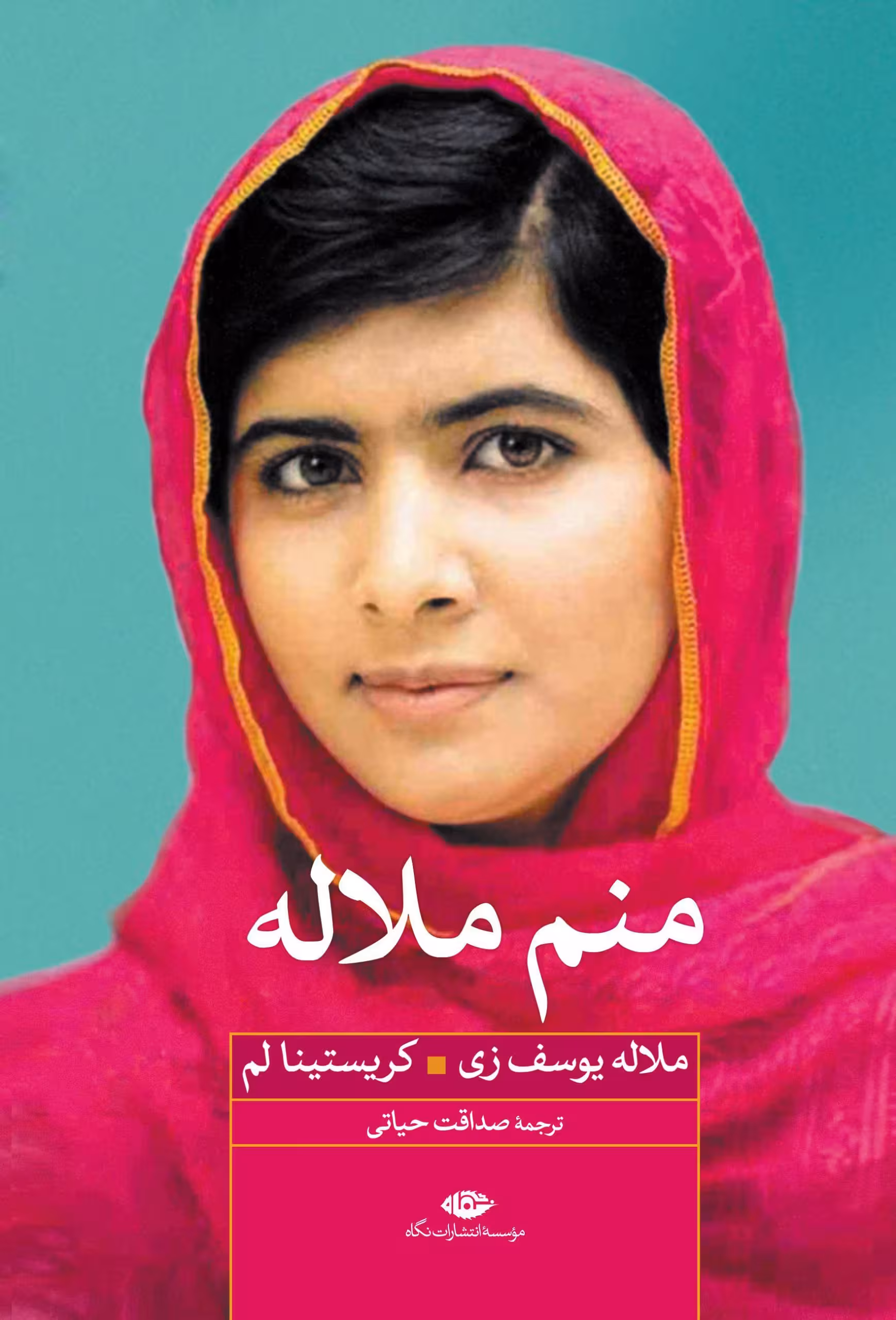 کتاب منم ملاله